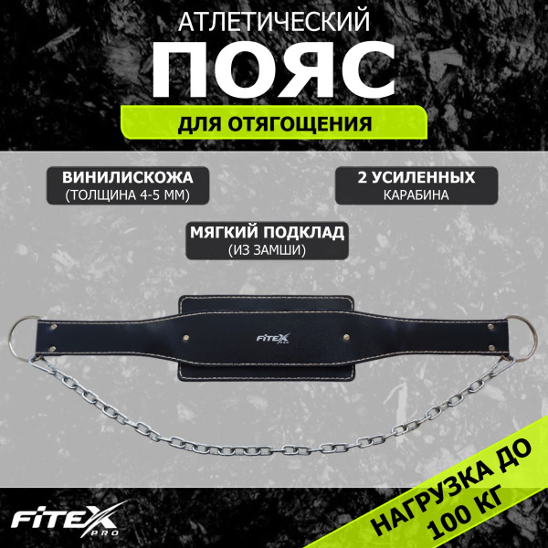 Пояс для отягощений с цепью FTX-5071