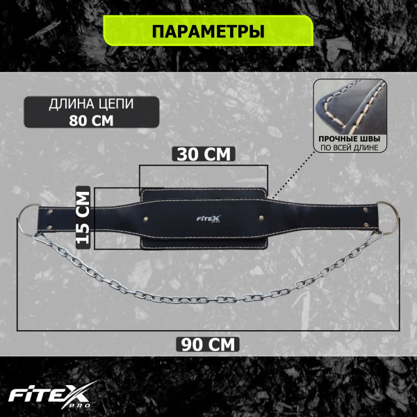Пояс для отягощений с цепью FTX-5071